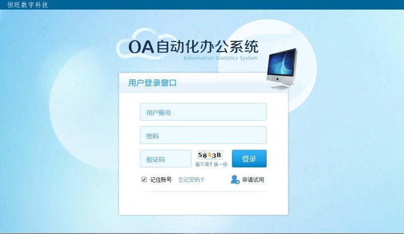 现代办公趋势：OA办公简化工作流程